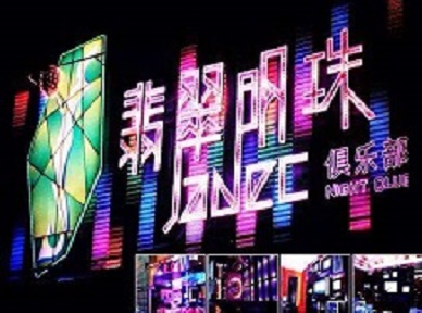 乐都哪里荤的KTV男模女漂亮多-翡翠明珠KTV好玩会所体验