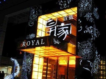 乐都高档KTV妹子质量哪家好-皇家壹号KTV高档娱乐体验