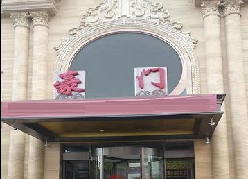 乐都哪个KTV少爷最好玩-豪门国际KTV消费少爷服务点评